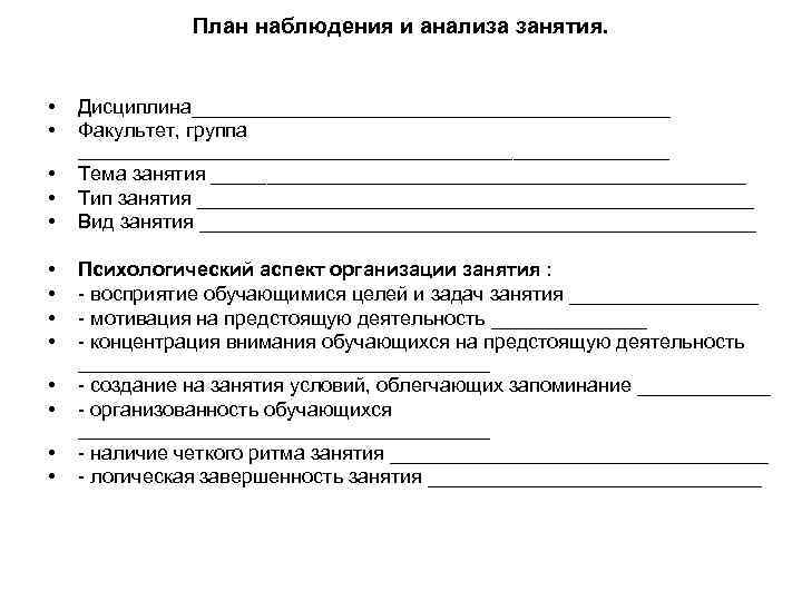 Какие вопросы входят в план наблюдения