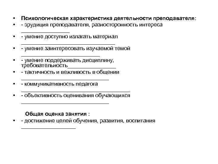 Психологическая характеристика трудовой деятельности. Психологические характеристики профессии учитель. Характеристика труда учителя. Психологическая характеристика труда учителя. Характеристика деятельности преподавателя.