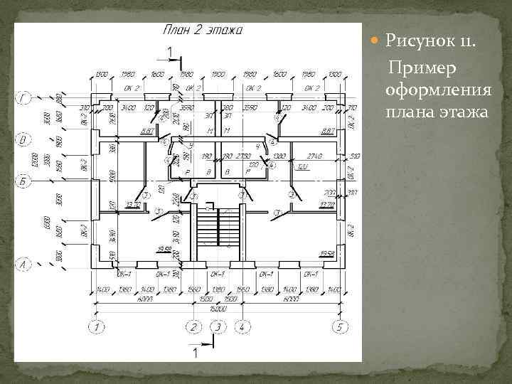 План этажа пример