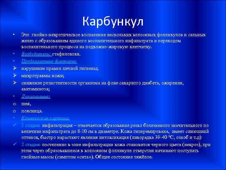 Карбункул • • • Ø Ø Ø • o o • ü ü Это