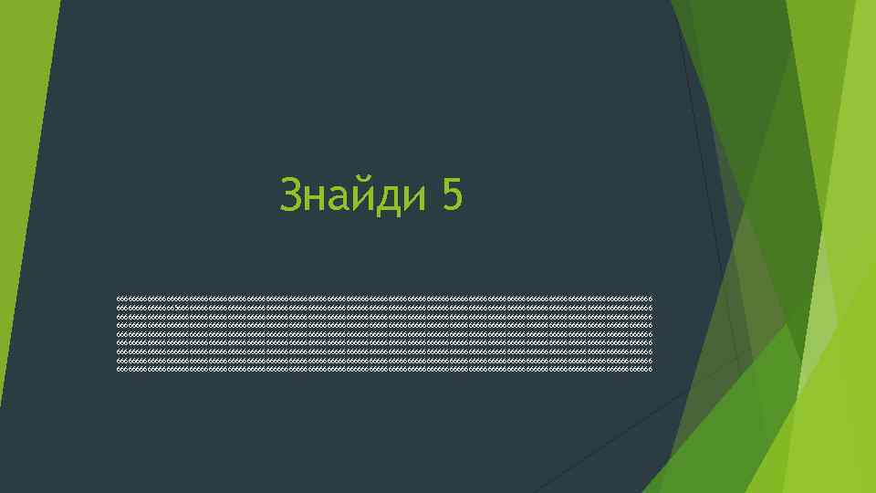 Знайди 5 66666666666666666666666666666666666666666666666666666666666666666666665666666666666666666666666666666666666666666666666666666666666666666666666666666666666666666666666666666666666666666666666666666666666666666666666666666666666666666666666666666666666666666666666666666666666666666666666666666666666666666666666666666666666666666666666 6666666666666666666666666666666666666666666666666666666666666666666666 