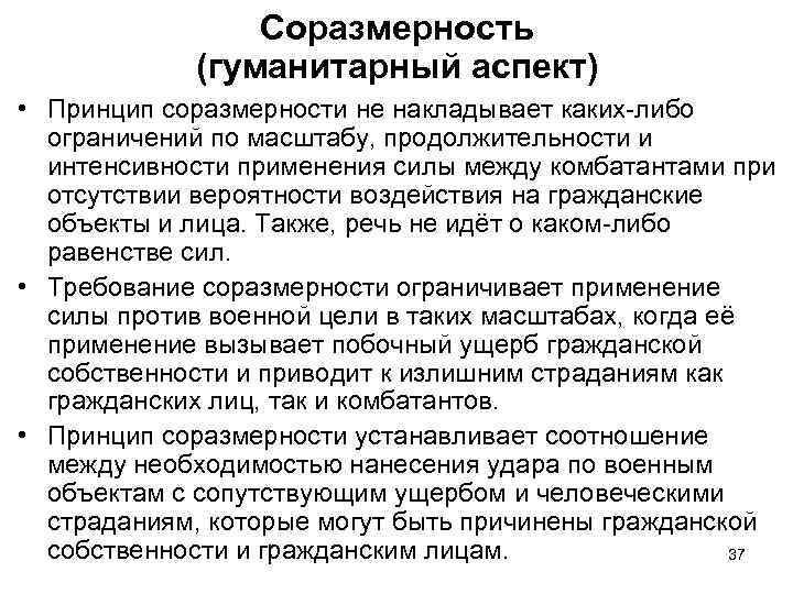 Соразмерность это. Принцип соразмерности налогообложения. Принцип соразмерности права. Принцип соразмерности в гражданском праве. Принцип соразмерности налогообложения заключается.