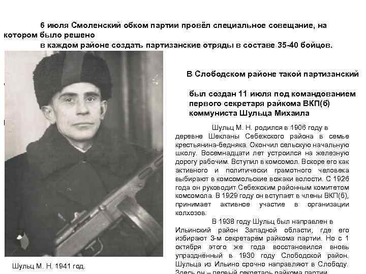 6 июля Смоленский обком партии провёл специальное совещание, на котором было решено в каждом