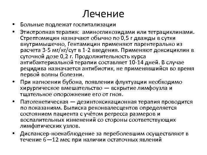 Ситуационные задачи по инфекционным болезням. Этиотропная терапия туляремии. Лечение больных туляремией. Туляремия мероприятия в отношении больных. Туляремия анамнез заболевания.