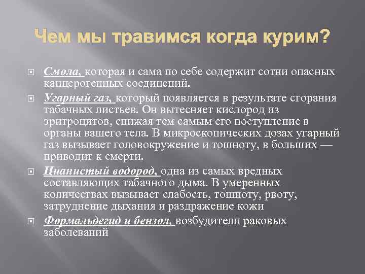 Чем мы травимся когда курим? Смола, которая и сама по себе содержит сотни опасных