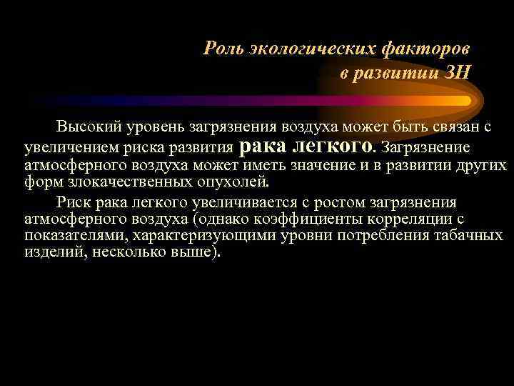 Профессиональные онкологические заболевания презентация