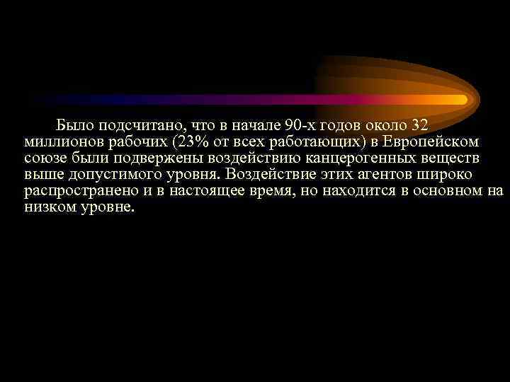 Профессиональные онкологические заболевания презентация