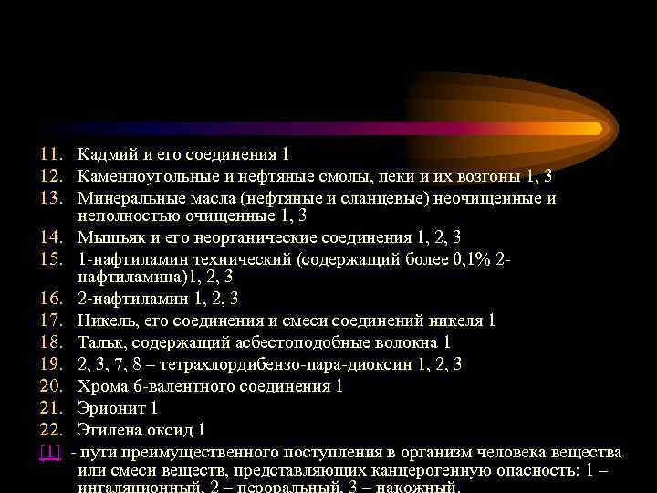 Профессиональные онкологические заболевания презентация