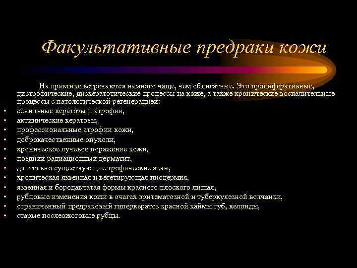 Профессиональные онкологические заболевания презентация