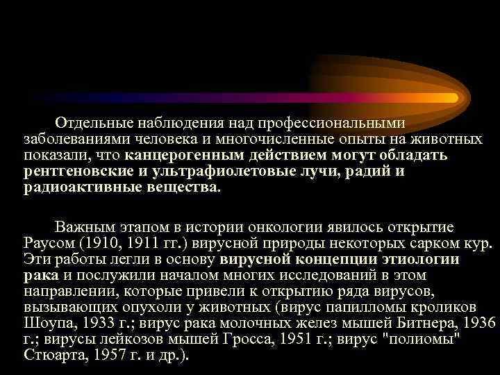 Профессиональные онкологические заболевания презентация