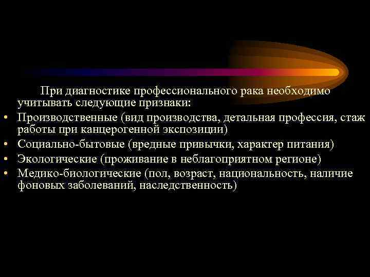 Профессиональные онкологические заболевания презентация