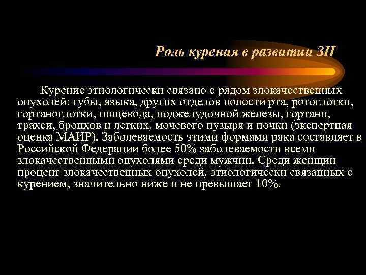 Профессиональные онкологические заболевания презентация