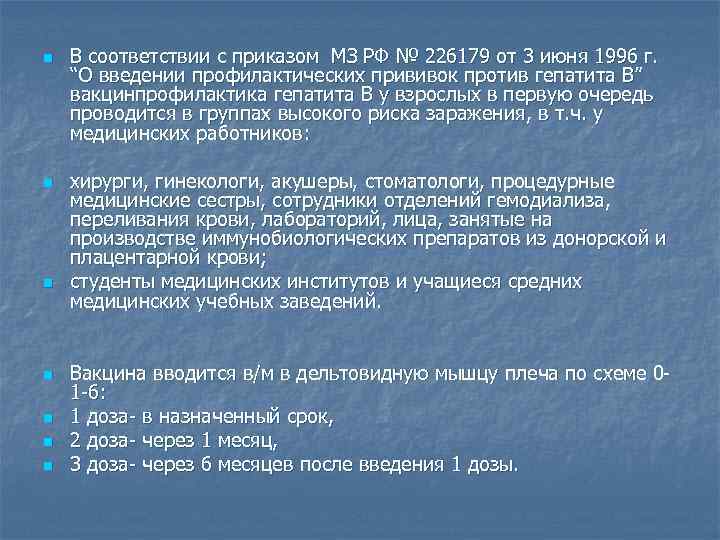 n n n n В соответствии с приказом МЗ РФ № 226179 от 3