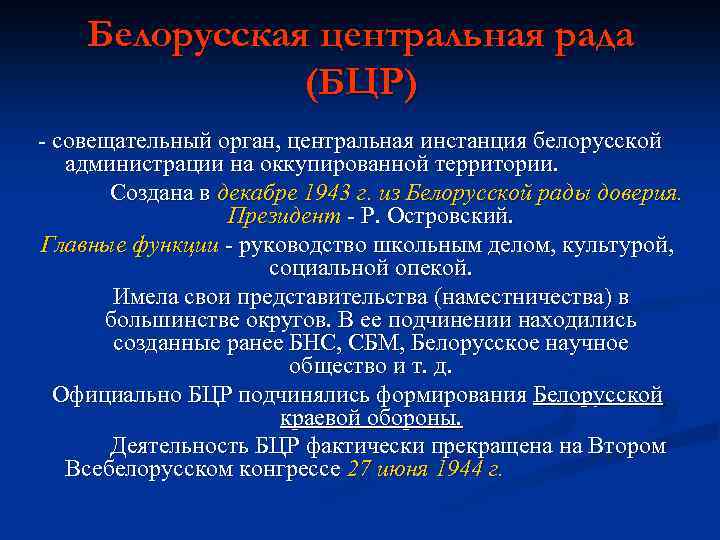 Центральная рада это. Белорусская Центральная рада 1943. Центральная белорусская Войсковая рада. Белорусская рада 1917. Заседание белорусской центральной рады.