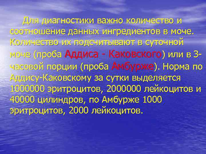 Для диагностики важно количество и соотношение данных ингредиентов в моче. Количество их подсчитывают в
