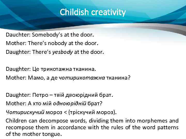 Childish creativity Dauchter: Somebody’s at the door. Mother: There’s nobody at the door. Daughter: