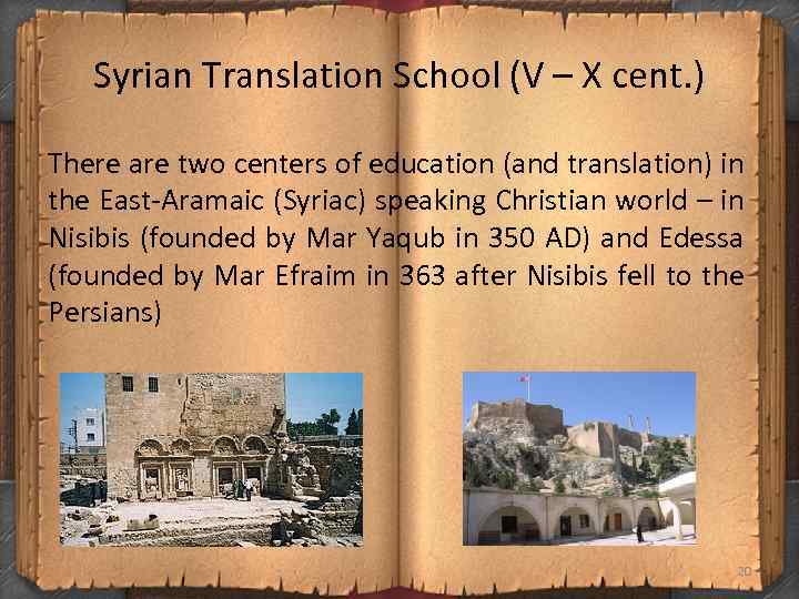 Syrian Translation School (V – X cent. ) There are two centers of education