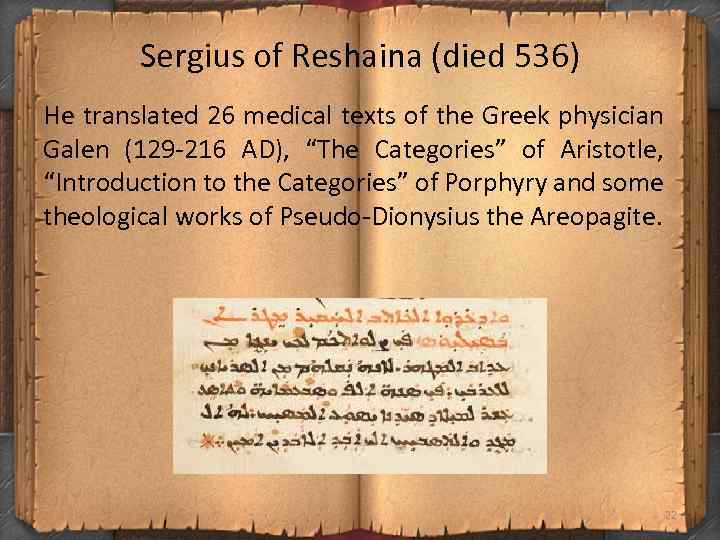 Sergius of Reshaina (died 536) He translated 26 medical texts of the Greek physician