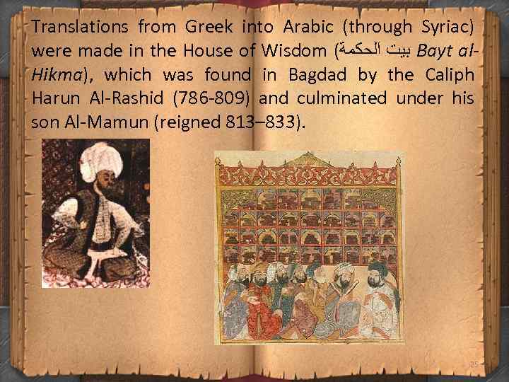 Translations from Greek into Arabic (through Syriac) were made in the House of Wisdom