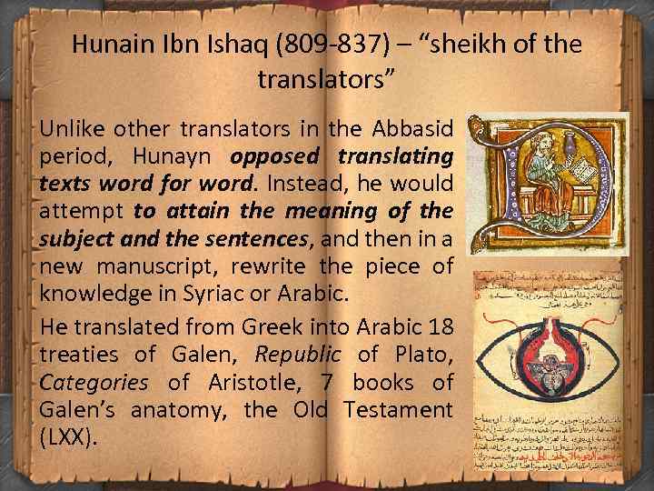 Hunain Ibn Ishaq (809 837) – “sheikh of the translators” Unlike other translators in