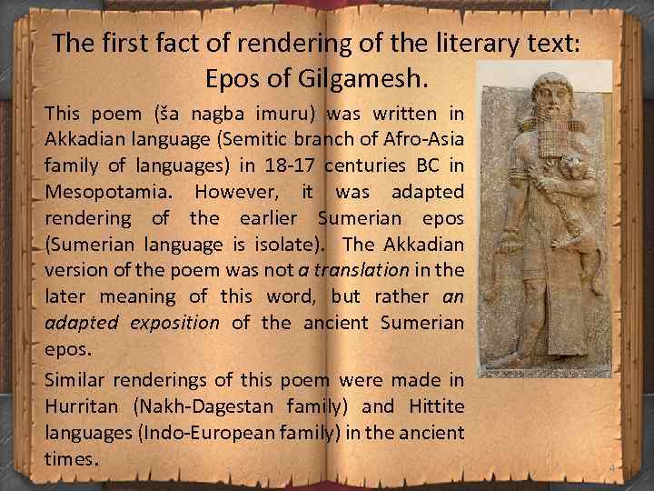 The first fact of rendering of the literary text: Epos of Gilgamesh. This poem