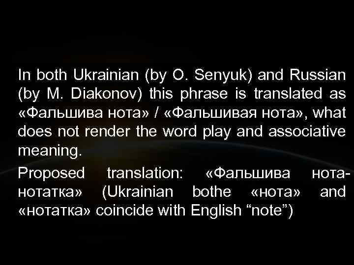 In both Ukrainian (by O. Senyuk) and Russian (by M. Diakonov) this phrase is