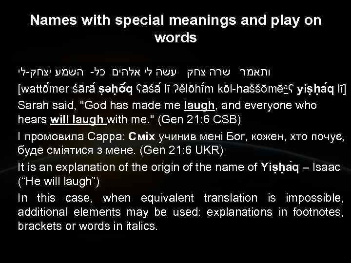 Names with special meanings and play on words ותאמר שרה צחק עשה לי אלהים