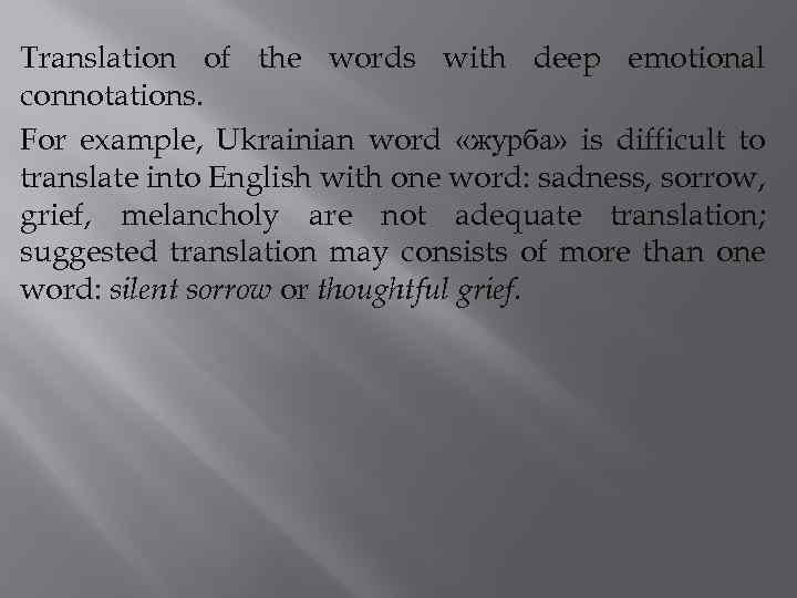 Translation of the words with deep emotional connotations. For example, Ukrainian word «журба» is