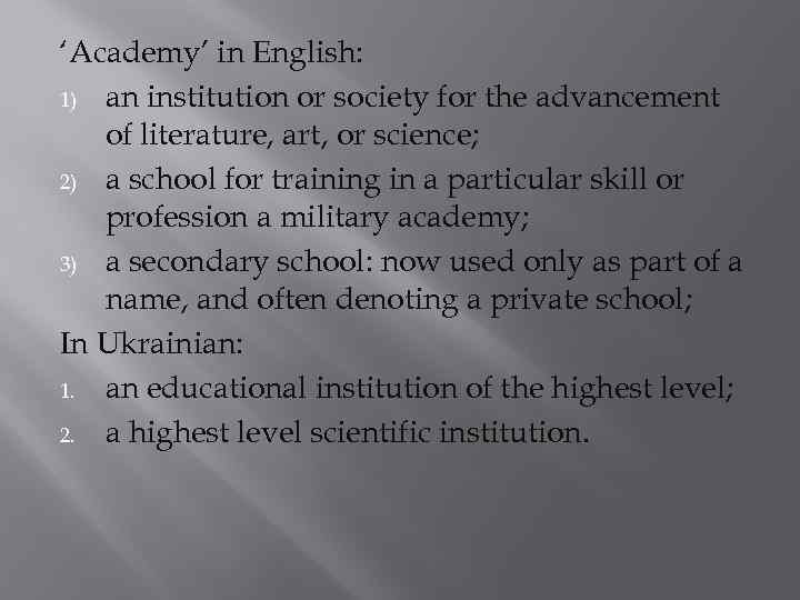 ‘Academy’ in English: 1) an institution or society for the advancement of literature, art,