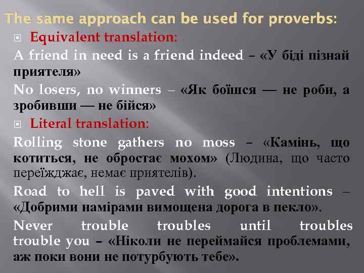 The same approach can be used for proverbs: Equivalent translation: A friend in need