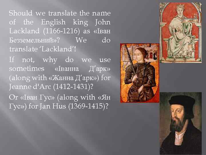 Should we translate the name of the English king John Lackland (1166 -1216) as