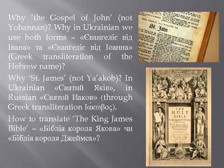 Why ‘the Gospel of John’ (not Yohannan)? Why in Ukrainian we use both forms