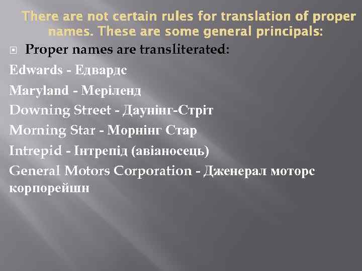 There are not certain rules for translation of proper names. These are some general