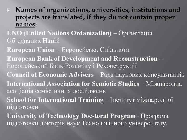 Names of organizations, universities, institutions and projects are translated, if they do not contain