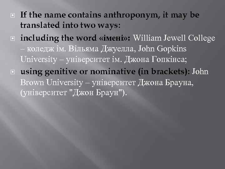  If the name contains anthroponym, it may be translated into two ways: including