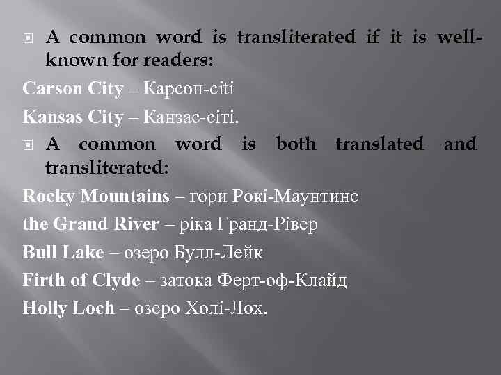 A common word is transliterated if it is wellknown for readers: Carson City –