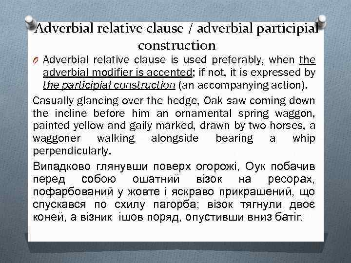 Adverbial relative clause / adverbial participial construction O Adverbial relative clause is used preferably,