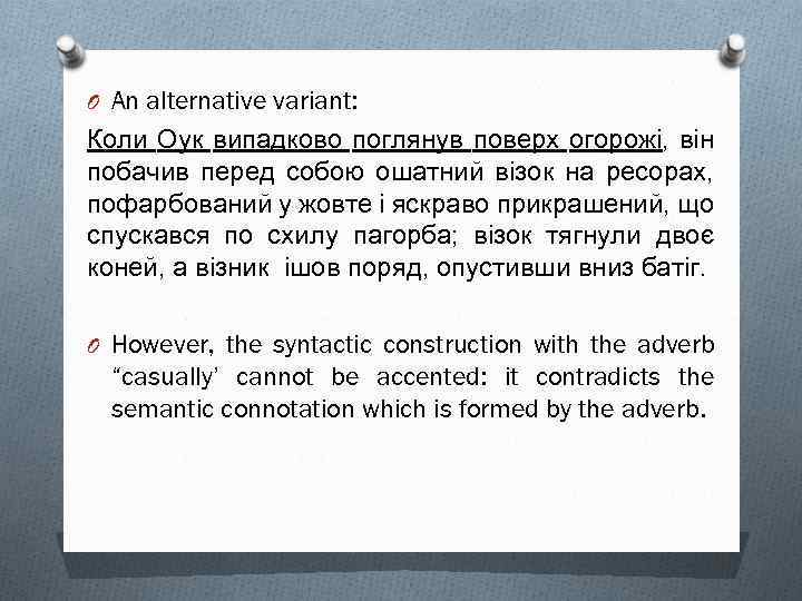 O An alternative variant: Коли Оук випадково поглянув поверх огорожі, він побачив перед собою