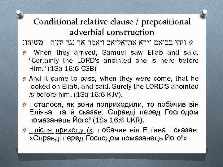 Conditional relative clause / prepositional adverbial construction ויהי בבואם וירא את־אליאב ויאמר אך נגד