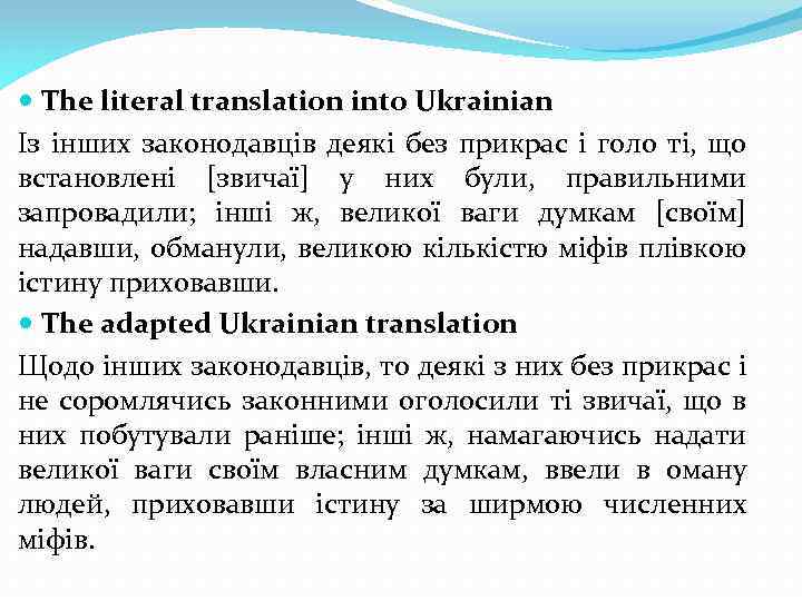 The literal translation into Ukrainian Із інших законодавців деякі без прикрас і голо