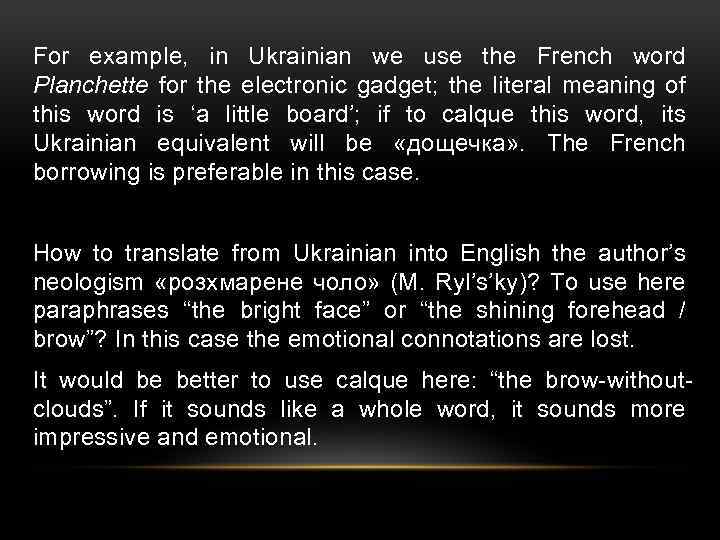 For example, in Ukrainian we use the French word Planchette for the electronic gadget;