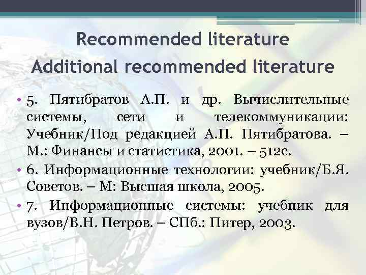 Recommended literature Additional recommended literature • 5. Пятибратов А. П. и др. Вычислительные системы,