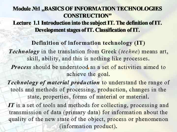 Module № 1 „BASICS OF INFORMATION TECHNOLOGIES CONSTRUCTION” Lecture 1. 1 Introduction into the