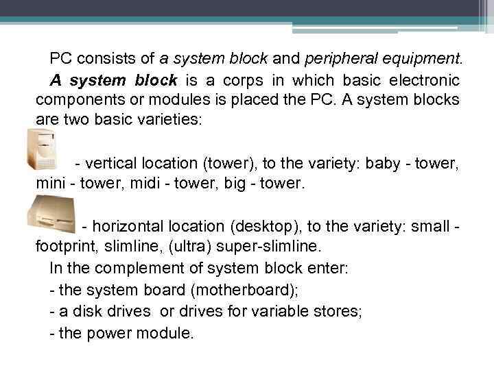 PC consists of a system block and peripheral equipment. A system block is a