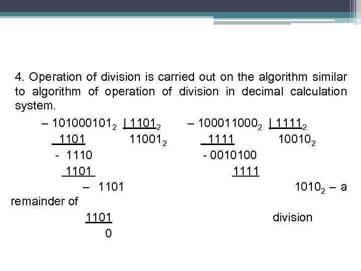 4. Operation of division is carried out on the algorithm similar to algorithm of
