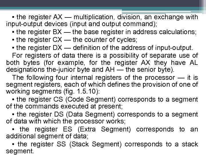 • the register AX — multiplication, division, an exchange with input-output devices (input
