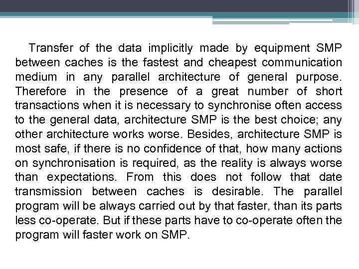 Transfer of the data implicitly made by equipment SMP between caches is the fastest