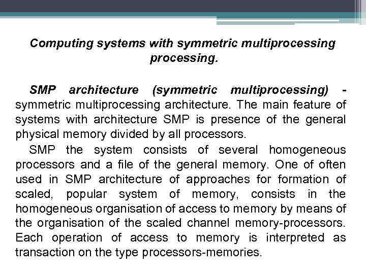 Computing systems with symmetric multiprocessing. SMP architecture (symmetric multiprocessing) symmetric multiprocessing architecture. The main