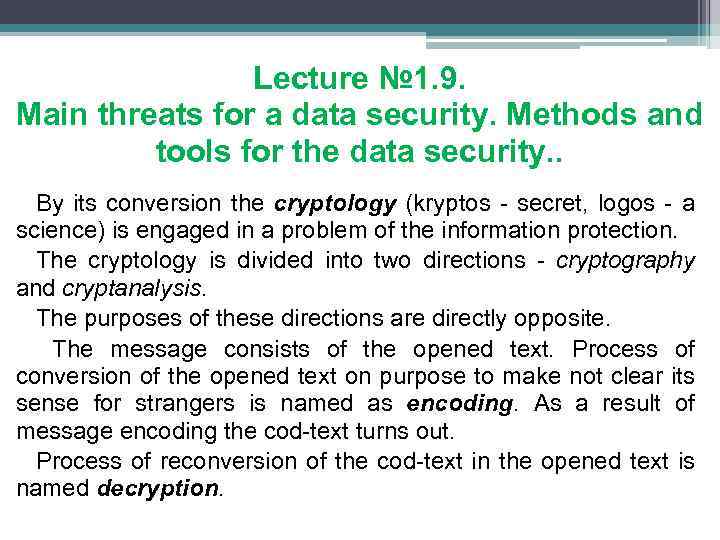 Lecture № 1. 9. Main threats for a data security. Methods and tools for