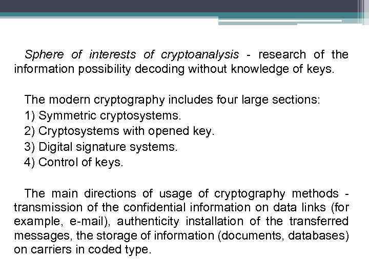 Sphere of interests of cryptoanalysis - research of the information possibility decoding without knowledge